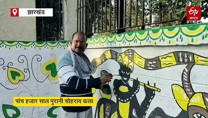 5000 साल पुरानी लोक कला को सहेजने की कोशिश, शहर की दीवारों पर सोहराय कला