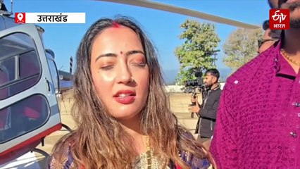 कॉर्बेट नगरी में दुल्हन की हेलीकॉप्टर से विदाई, छायी कनिष्का और करण की शादी