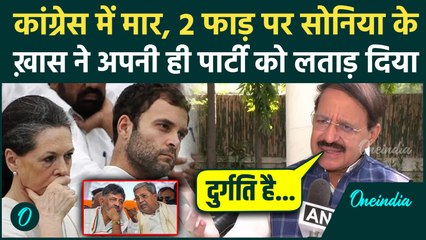 Karnataka CM Change: Raashid Alvi की Congress को लताड़, DK Shivkumar vs Siddaramaiah कुर्सी किसकी ?