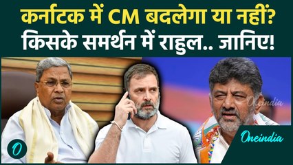 Karnataka Congress Row Explained: Siddaramaiah या DK Shivakumar, कौन होगा CM? | Karnataka News