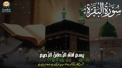 Surah Baqarah Lesson 1 | Word by Word Quran Learning Course | Tilawat with Tajweed | Day 1