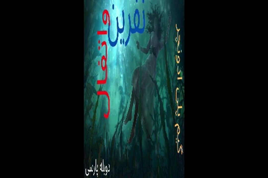 دوبله گیم پلی بازی ادومچر ترسناک ماجرایی فرک معما FEAR FOR SALE : THE CURSE OF WHITEFALL 😎