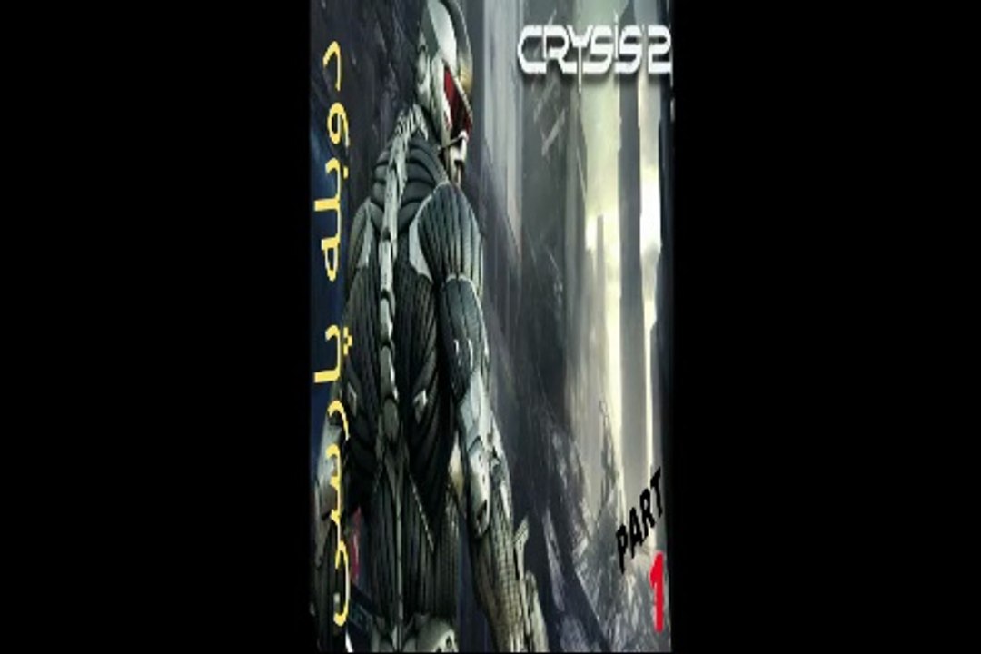دوبله فارسی کیم پلی بازی اکشن هیجان عالی CRYSIS 2 😁