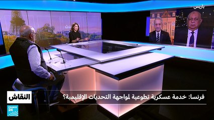 فرنسا: خدمة عسكرية تطوعية لمواجهة التحديات الإقليمية؟