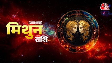 Aaj Ka Mithun Rashifal 28 November 2025: रुके हुए काम पूरे होंगे, प्रेम के मामले में सफलता मिलेगी