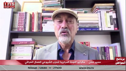 الوجوه التي دمرت العراق عادة بعد الانتخابات لتكمل المشهد مع سمير عادل وضياء الكواز