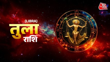 Aaj Ka Tula Rashifal 28 November 2025: वाणी का प्रयोग गंभीरता से करें, लड़ाई झगड़े से बचें