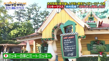 木村拓哉かタクシー運転手蒼井優上戸彩高校の同級生コンヒかティスニーリソートを大満喫