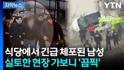 [자막뉴스] 실종 44일 만에 시신으로...전 연인의 끔찍한 자백 / YTN