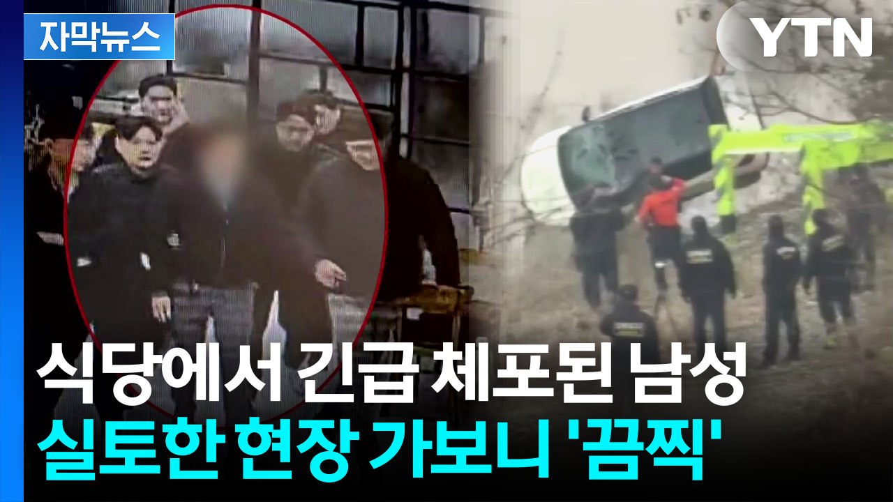 [자막뉴스] 실종 44일 만에 시신으로...전 연인의 끔찍한 자백 / YTN