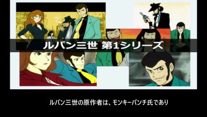 ルパン三世 番組解説と最終回  Program Guide and Final Episode for Lupin the Third