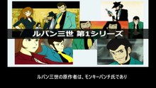 ルパン三世 番組解説と最終回  Program Guide and Final Episode for Lupin the Third