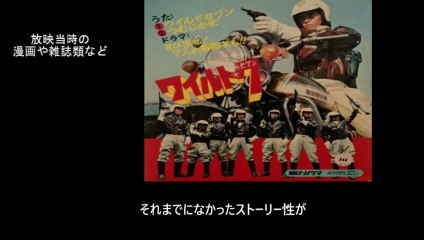 ワイルド7 番組解説と最終回  Program Guide and Final Episode for Wild 7