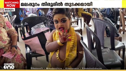 സംസ്ഥാന സ്പെഷ്യൽ സ്കൂൾ കലോത്സവത്തിന് മലപ്പുറം തിരൂരിൽ തുടക്കം