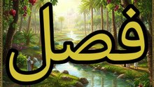 تحفة الملوك (25)
