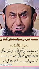 اے اللہ! ہمیں جمعہ کی اس مبارک گھڑی میں اپنی رحمتوں سے نوازے۔ اے اللہ! ہمارے دلوں میں ایمان اور یقین کی روشنی بڑھا۔ اے اللہ! ہمیں نیک عمل کرنے کی توفیق عطا فرما۔ اے اللہ! ہمیں رسول اللہ صلی اللہ علیہ وسلم کی شفاعت نصیب فرما۔ آمین یا رب العالمین ♥️♥️♥️♥️♥️