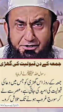 اے اللہ! ہمیں جمعہ کی اس مبارک گھڑی میں اپنی رحمتوں سے نوازے۔ اے اللہ! ہمارے دلوں میں ایمان اور یقین کی روشنی بڑھا۔ اے اللہ! ہمیں نیک عمل کرنے کی توفیق عطا فرما۔ اے اللہ! ہمیں رسول اللہ صلی اللہ علیہ وسلم کی شفاعت نصیب فرما۔ آمین یا رب العالمین ♥️♥️♥️♥️♥️