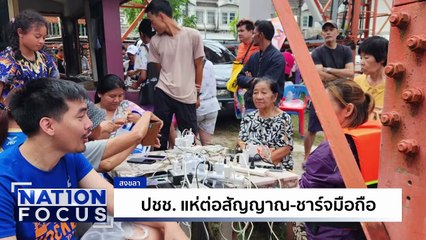“เนชั่น” เปิดโรงครัวช่วยน้ำท่วมหาดใหญ่ | เนชั่นโฟกัส | 28 พ.ย.68 | PART 1