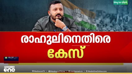 രാഹുൽ മാങ്കൂട്ടത്തിൽ എവിടെ? പരാതിക്ക് പിന്നാലെ ഫോണും സ്വിച്ച് ഓഫ്