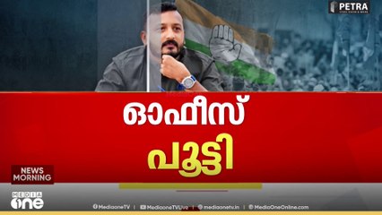 'എല്ലാ പരിപാടികളും മാറ്റി വെച്ച് രാഹുൽ മുങ്ങി'
