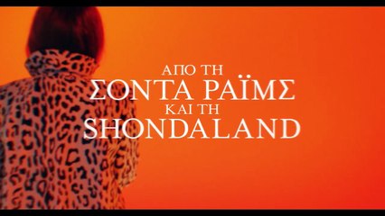 Inventing Anna  Επίσημο τρέιλερ  Netflix