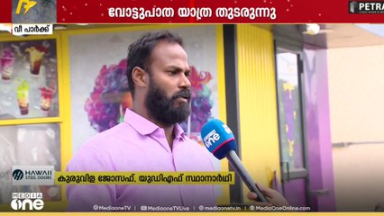 'തെരഞ്ഞെടുപ്പിൽ രാഹുൽ‌ മാങ്കൂട്ടത്തിൽ ഒരു വിഷയം അല്ല'