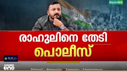 രാഹുൽ വിഷയത്തിൽ കോൺ​ഗ്രസ് എന്ത് നിലപാടെടുക്കും?