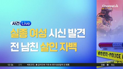 청주 실종 여성, 44일 만에 시신으로 발견