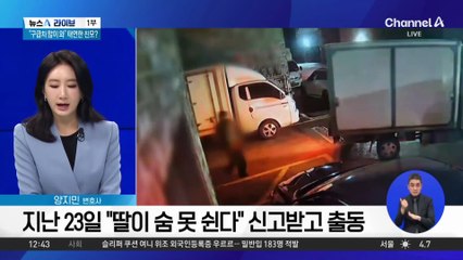 ‘16개월 여아 사망’…친모·계부 구속