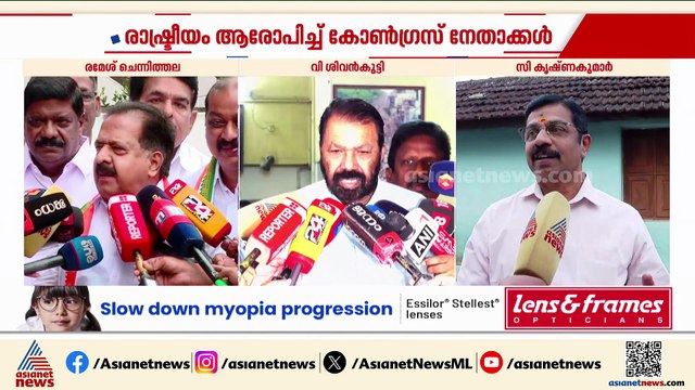 രാഹുൽ മാങ്കൂട്ടത്തിൽ കാണാമറയത്ത് തന്നെ....നേതാക്കളുടെ പ്രതികരണം ഇങ്ങനെ