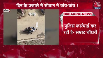 सीवान में दिनदहाड़े ज्वेलरी शॉप लूट की घटना, कानून व्यवस्था पर उठे सवाल