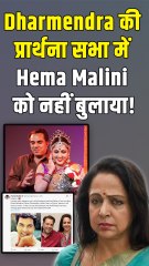Dharmendra की Prayer Meet में नजर नहीं आयीं Hema Malini और बेटी Esha और Ahaana,जानिए क्या थी वजह?