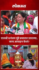 धनंजय मुंडेंच्या पत्नी जातीपातीच्या राजकारणावर काय बोलल्या