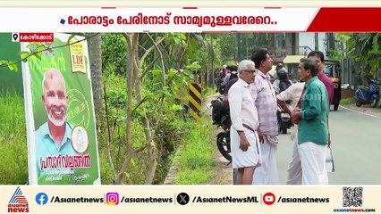 സ്ഥാനാർത്ഥികൾ അപരന്മാരുടെ ഭീഷണിയിൽ; പോരാട്ടം പേരിനോട് സാമ്യമുള്ളവരോട്