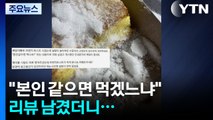 '설탕 폭탄' 맞은 토스트? [앵커리포트] / YTN