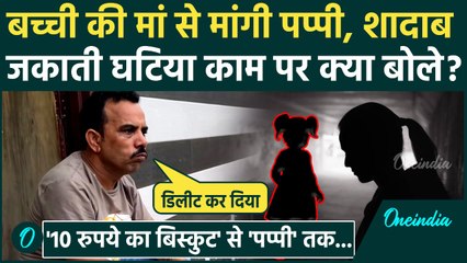 Shadab Jakati Viral Video: Shadab Jakati ने नाबालिग लड़की संग अश्लील वीडियो पर क्या बोले, पप्पी मांगी