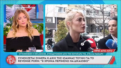 Με δάκρυα στα μάτια έξω από τα δικαστήρια η Ιωάννα Τούνη: «Παλεύω να αποδείξω ότι έιμαι το θύμα»