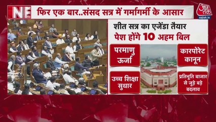 1 सितंबर से शुरू होगा संसद का शीतकालीन सत्र, SIR पर हंगामे के आसार