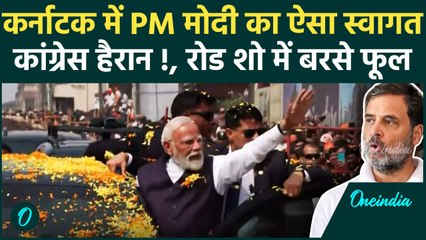 PM Modi Karnataka Visit: कर्नाटक के  Udupi में PM Modi का Grand Road Show, भीड़ देख हैरान Congress