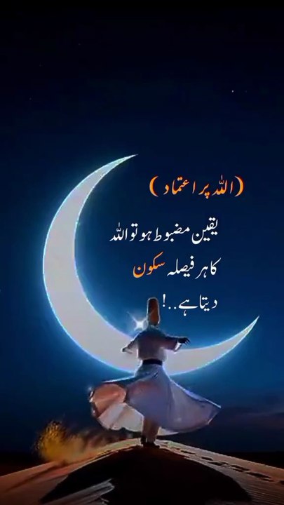 Allah Per Aitmad kamil