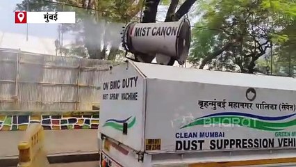 मुंबईची हवा प्रदूषणाच्या विळख्यात; 'या' भागात खराब हवा, रस्ते धुण्याची मोहीम सुरू
