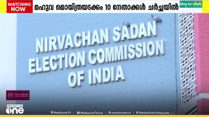 SIR നടപടികളിൽ തൃണമൂൽ കോൺഗ്രസ് പ്രതിനിധികൾ തെരഞ്ഞെടുപ്പ് കമ്മിഷനുമായി കൂടിക്കാഴ്ച നടത്തുന്നു
