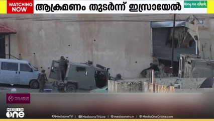 വെസ്റ്റ്ബാങ്കിലും ഗസ്സയ്ക്ക് സമാനമായ അതിക്രമങ്ങൾ ആരംഭിച്ചിരിക്കുകയാണ് ഇസ്രായേൽ