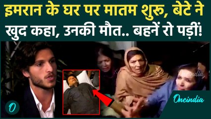Imran Khan Death News: बेटे Kasim Khan ने क्या जानकारी दी, Pakistan में भूचाल! | Imran Khan News