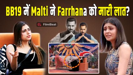 Bigg Boss 19: Malti Chahar और Farrhana Bhatt के बीच हुई हाथापाई,बिग बॉस के घर में क्यों किया हंगामा?