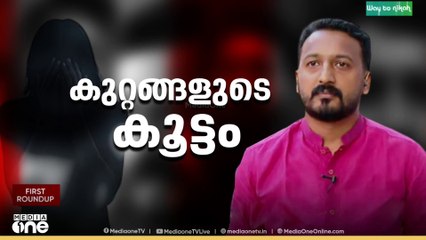 കുറ്റങ്ങളുടെ കൂട്ടം | First Round Up | News@1 | LIVE