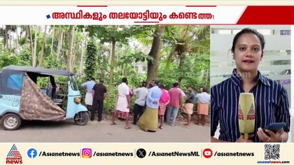 എറണാകുളത്ത് മൃതദേഹാവശിഷ്ടം കണ്ടെത്തി, രണ്ട് മാസത്തെ പഴക്കമുണ്ടെന്ന് പൊലീസ്