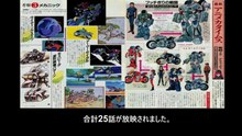 機甲創世記モスピーダ  番組解説と最終回  Program Guide and Final Episode for Genesis Climber Mospeada