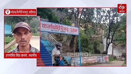 कर्मघोंघेश्वर धाम: प्रकृति की गोद में बसा पर्यटक स्थल, ठंड के साथ बढ़ रही पर्यटकों की भीड़