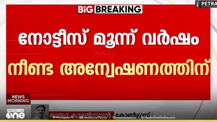 'ഇ.ഡി നോട്ടീസിൽ അമിതാവേശമോ അമിത പ്രതീക്ഷയോ പ്രതിപക്ഷത്തിനില്ല', മാത്യു കുഴൽനാടൻ|ED notice to CM
